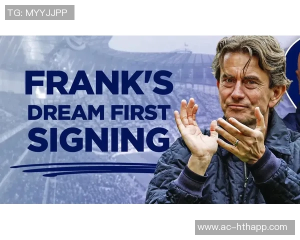 弗兰克谈热刺CEO经验对球队目标理解的重要性与帮助